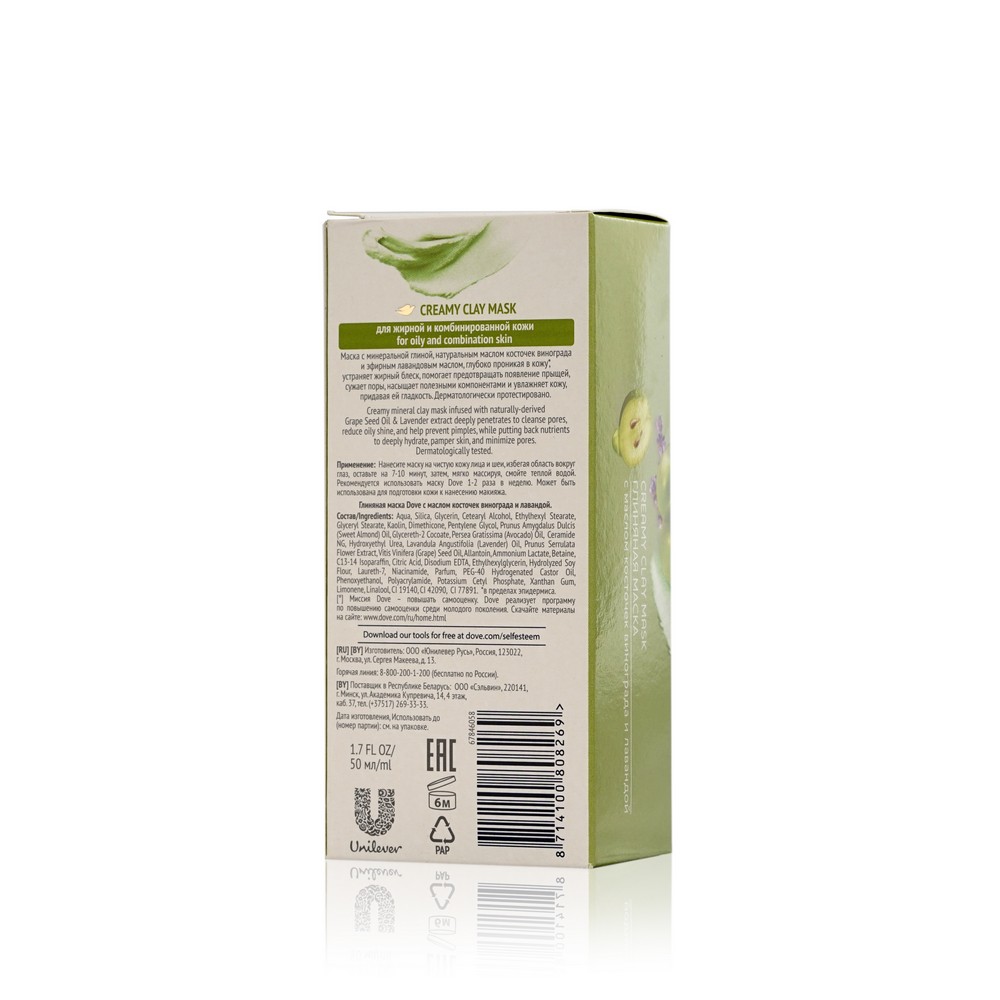 Глиняная маска для лица Dove Nourishing Secrets с маслом косточек винограда и лавандой 50мл