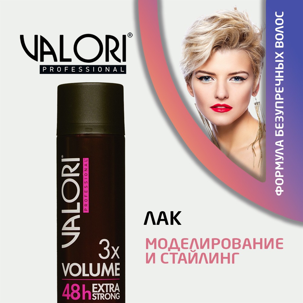 Лак для волос Valori Professional " 3x Volume " экстрасильная фиксация (5) 400мл