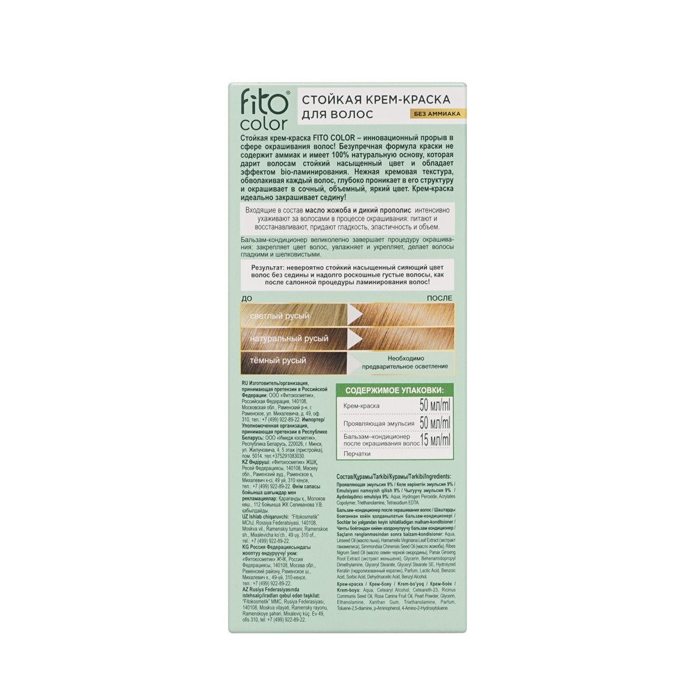 крем - краска ФИТОкосметик FitoColor стойкая для волос 7.3 Карамель 125мл