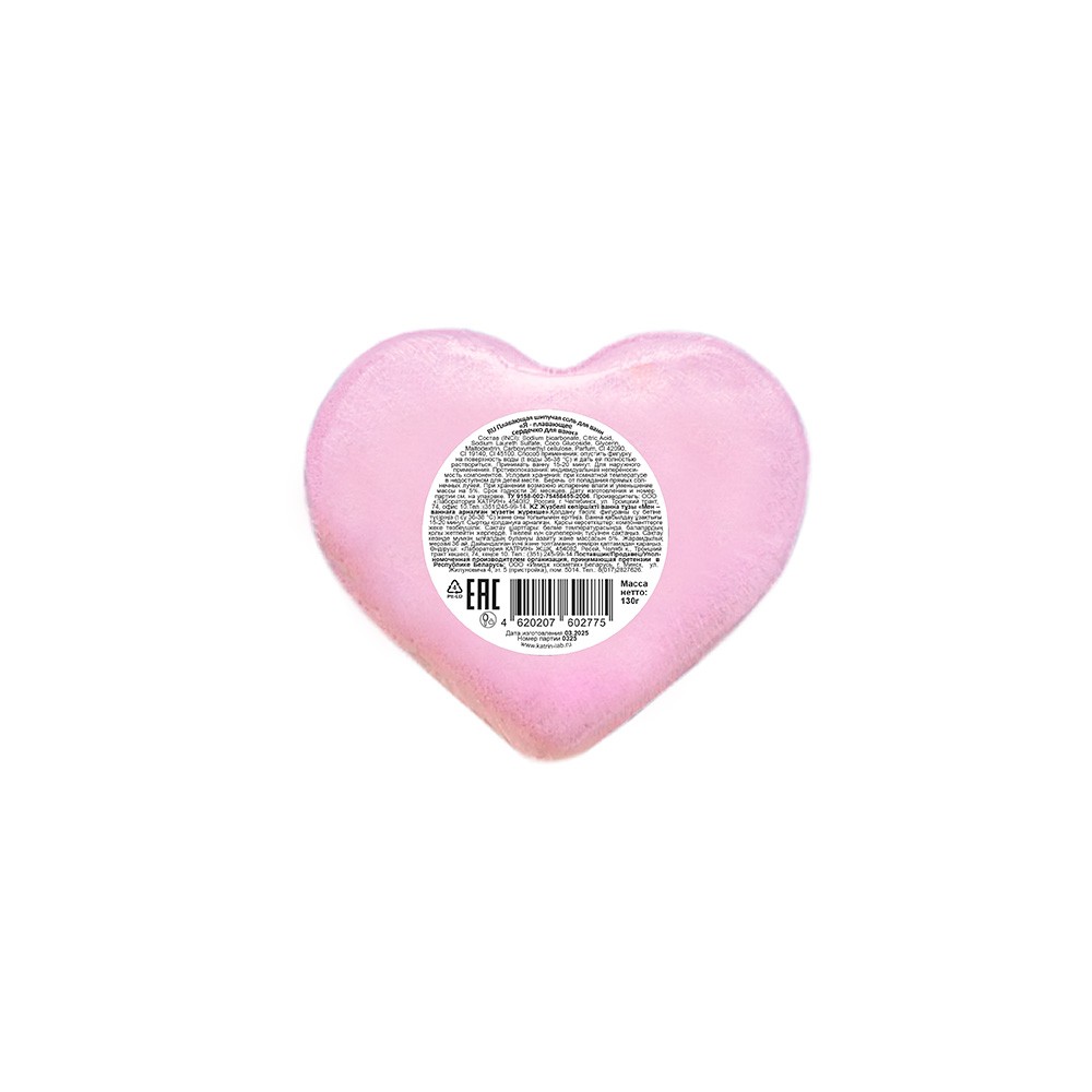 Плавающая шипучая соль для ванн Laboratory Katrin " Я - плавающее сердечко для ванн ! " 130г