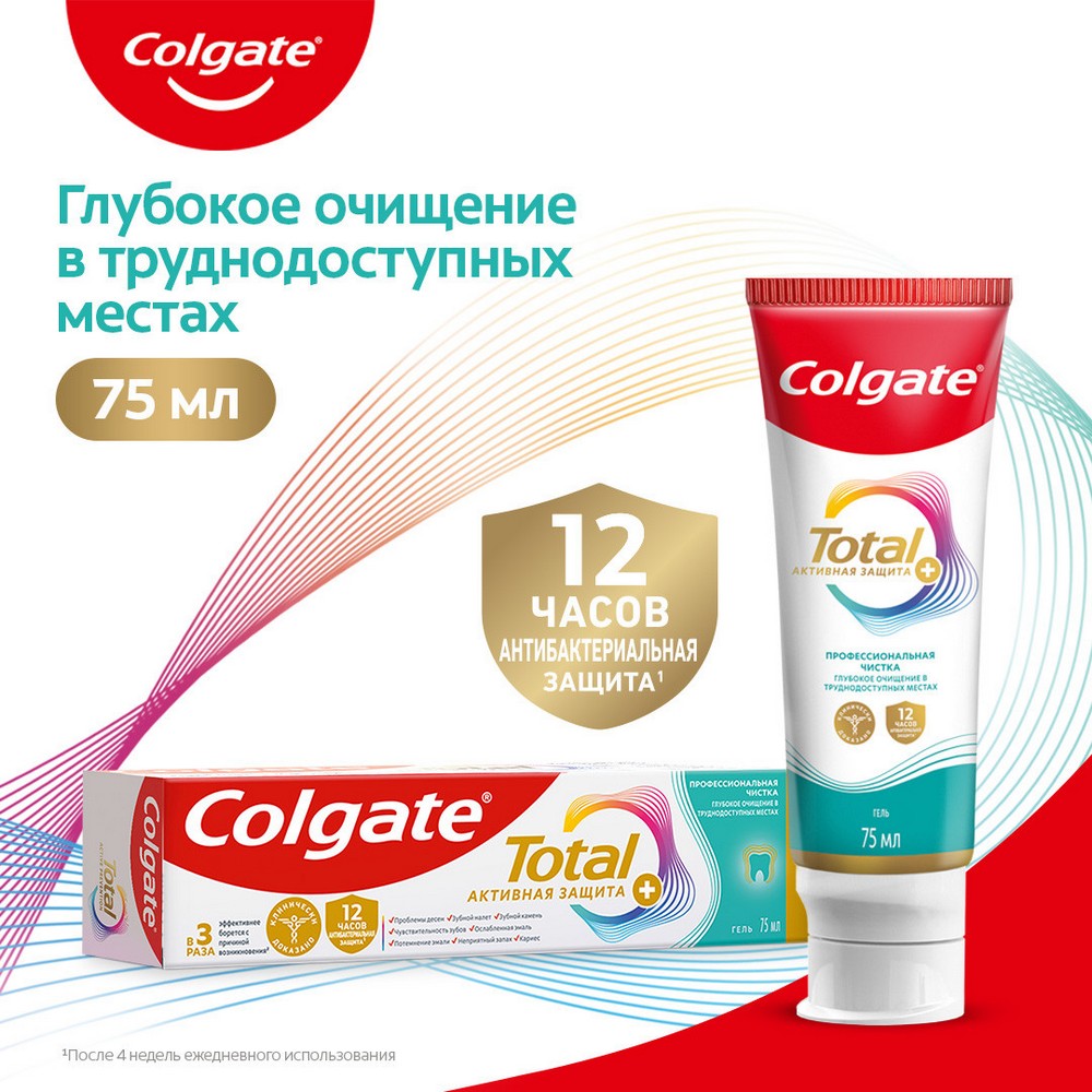 зубная паста Colgate total - гель " профессиональная чистка " 75мл