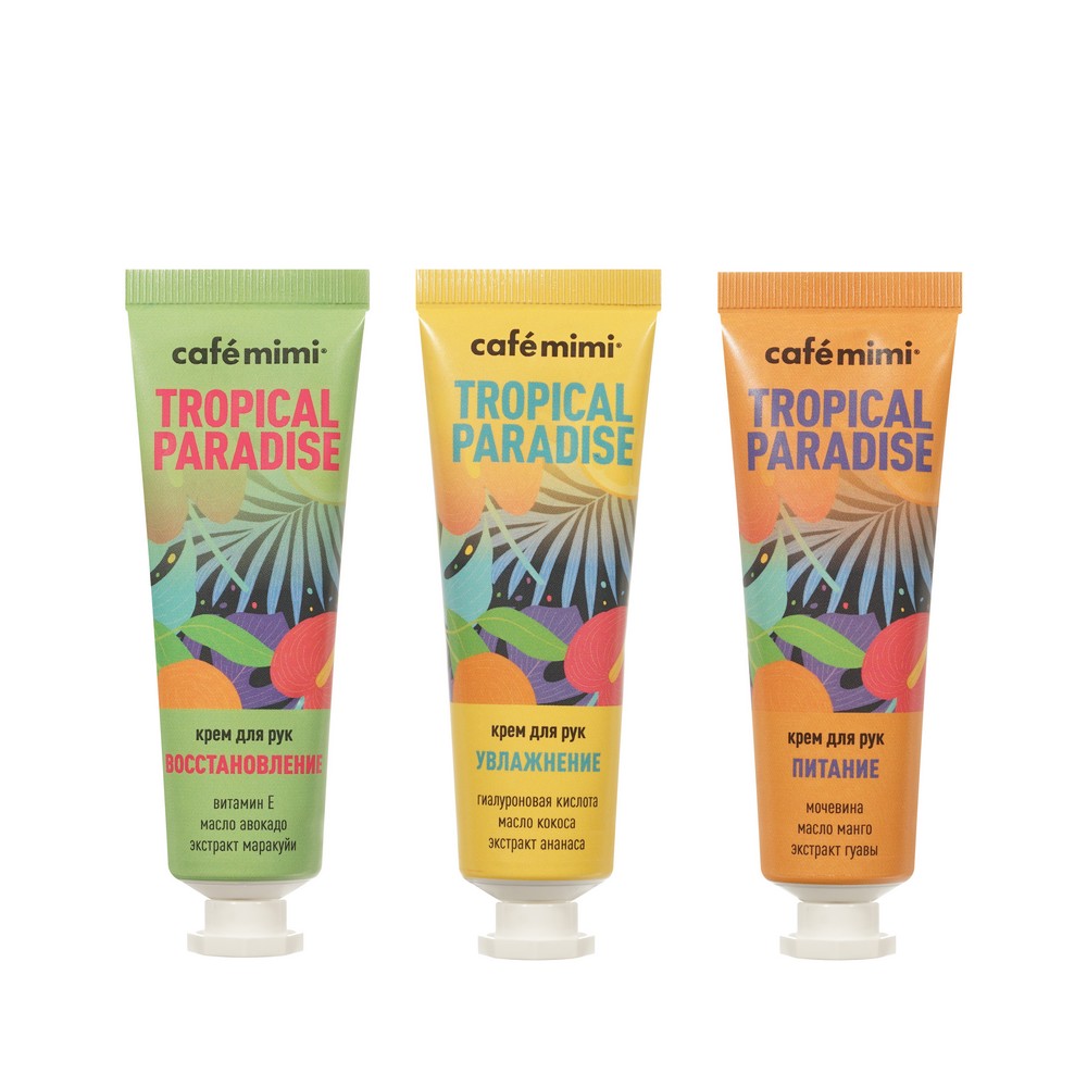 Женский набор для ухода за кожей рук Cafe Mimi Tropical Paradise ( крем для рук " восстановление " 30мл + крем для рук " увлажнение " 30мл + крем для рук " питание " 30мл ) в ассортименте