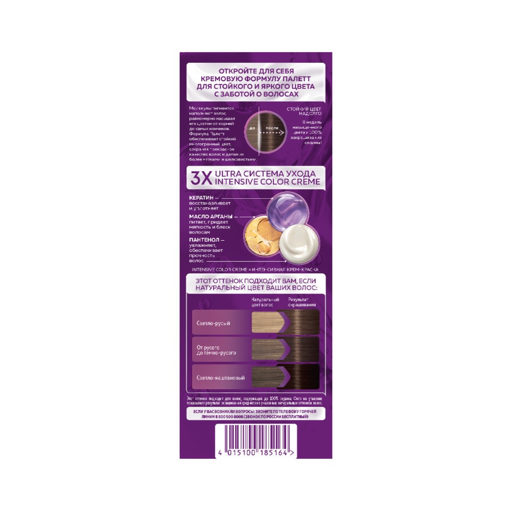 Крем - Краска Palette Интенсивный цвет стойкая для волос N5 Темно-русый 50мл