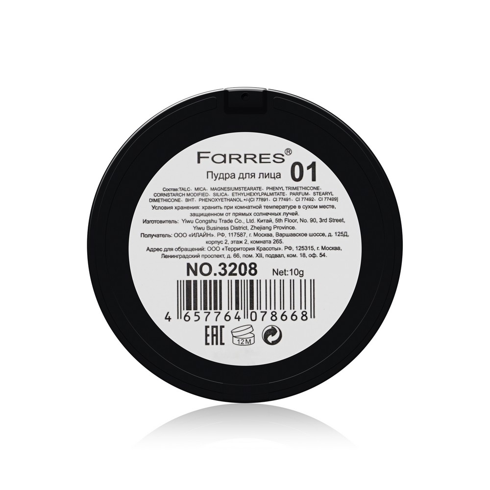 Матирующая пудра для лица Farres Fit me! Слоновая кость 10г