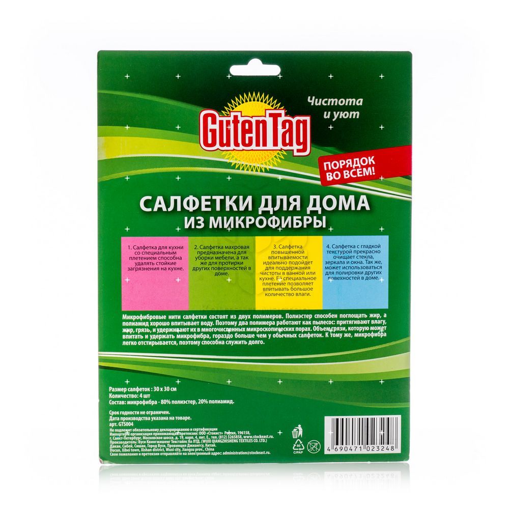 салфетки Guten Tag из микрофибры " Кухня , мебель , Ванная , Стекла/Зеркала "