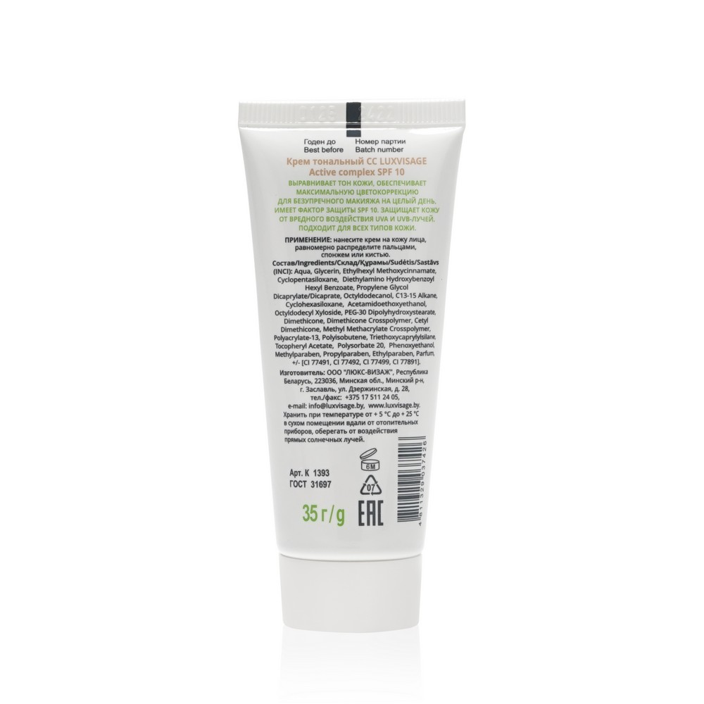 CC крем для лица Luxvisage Active Complex SPF10 ,тон  30 , 35г