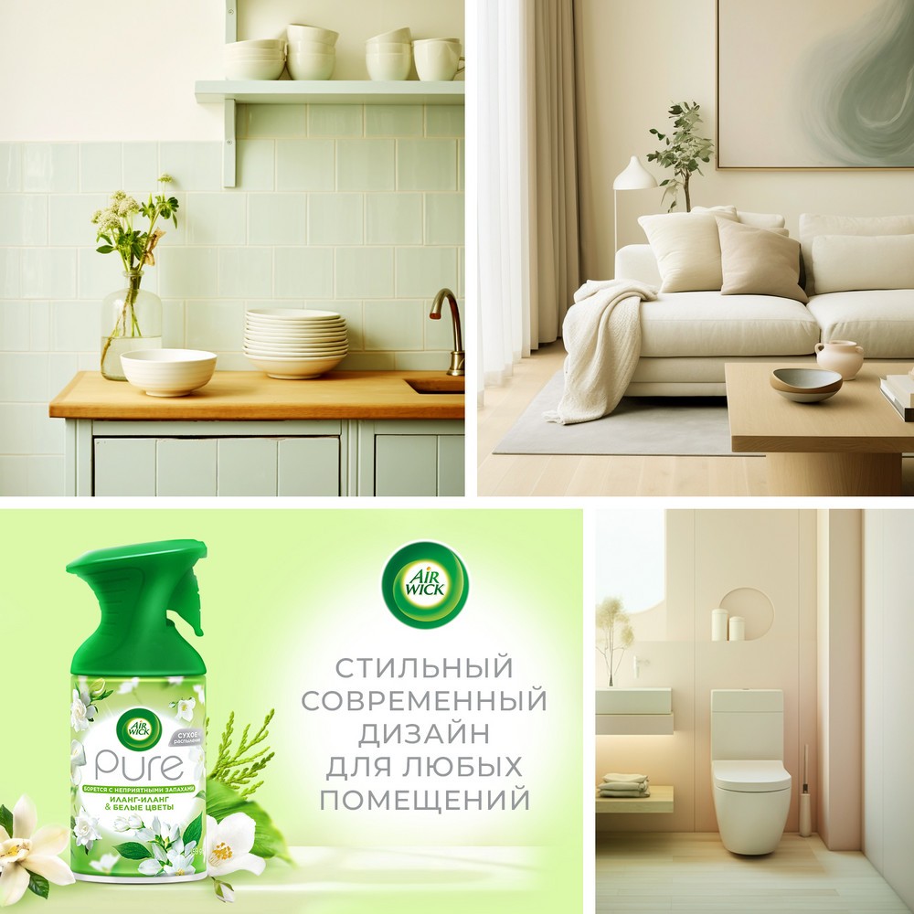Освежитель воздуха Air wick Pure " Иланг-иланг и белые цветы " 250мл
