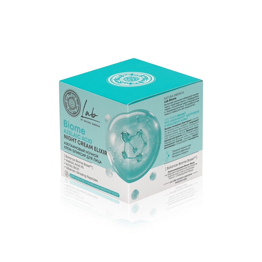 Азелаиновый ночной крем - эликсир для лица Natura Siberica Lab Biome Azelaic Acid 50мл