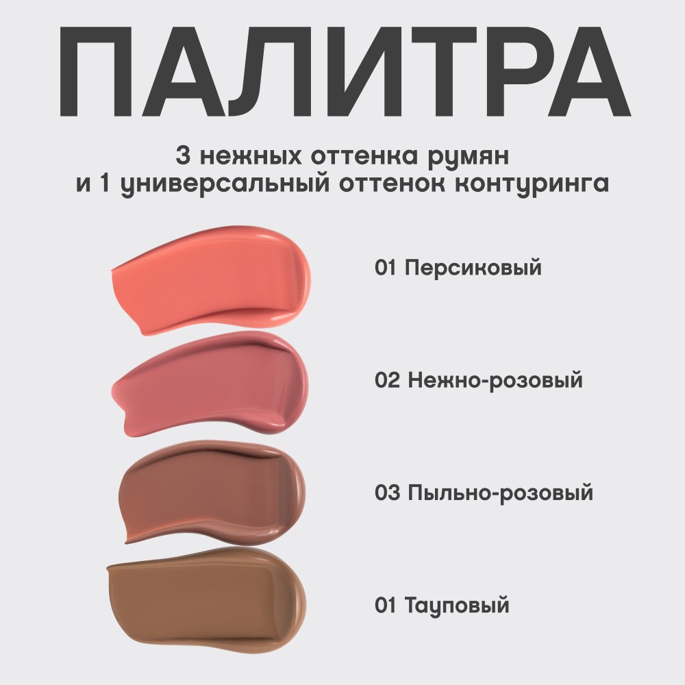 Кремовые румяна для лица Vivienne Sabo Courage 01 4,3мл