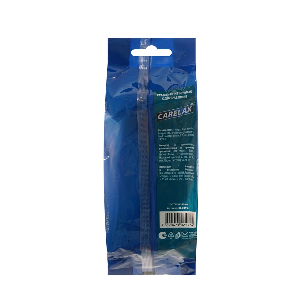 Одноразовые станки Carelax Для бритья для мужчин 10шт
