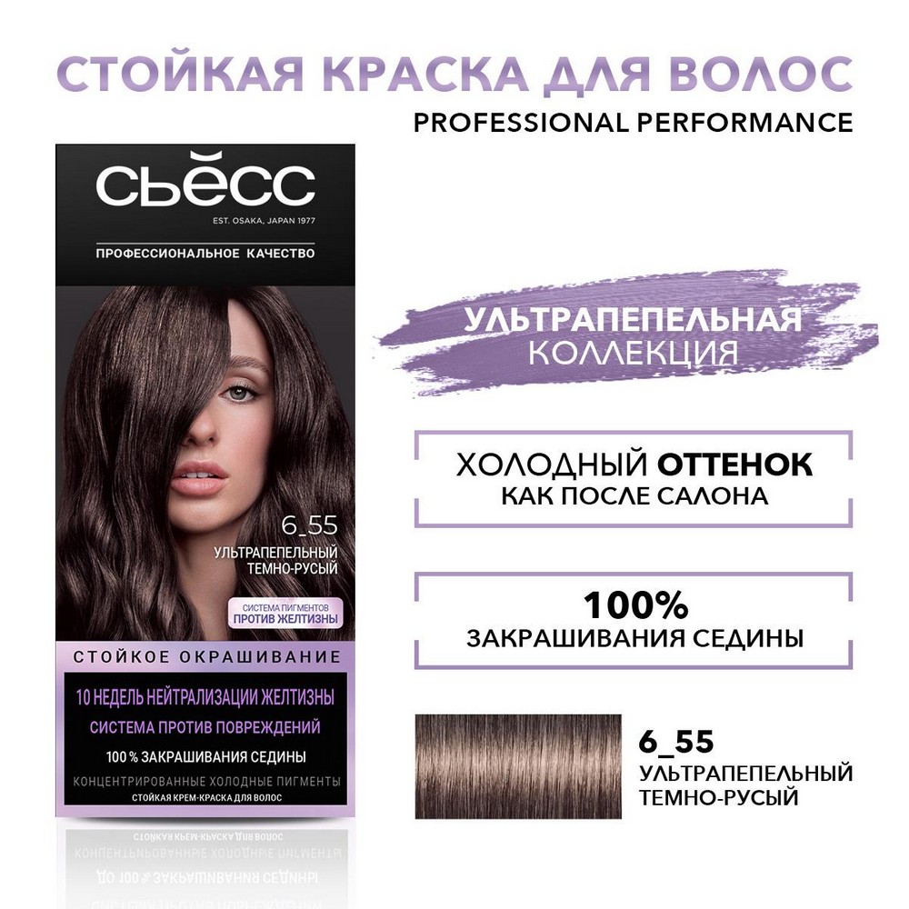 СЬЁСС краска для волос 6-55 Ультрапепельный темно-русый 1ШТ