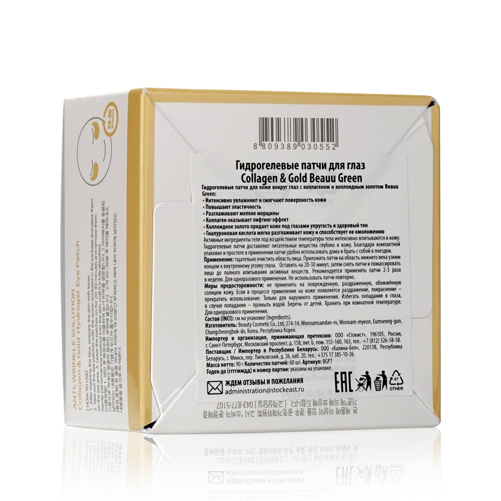 Гидрогелевые патчи для кожи вокруг глаз Beauu Green Collagen & Gold Hydrogel 30 пар