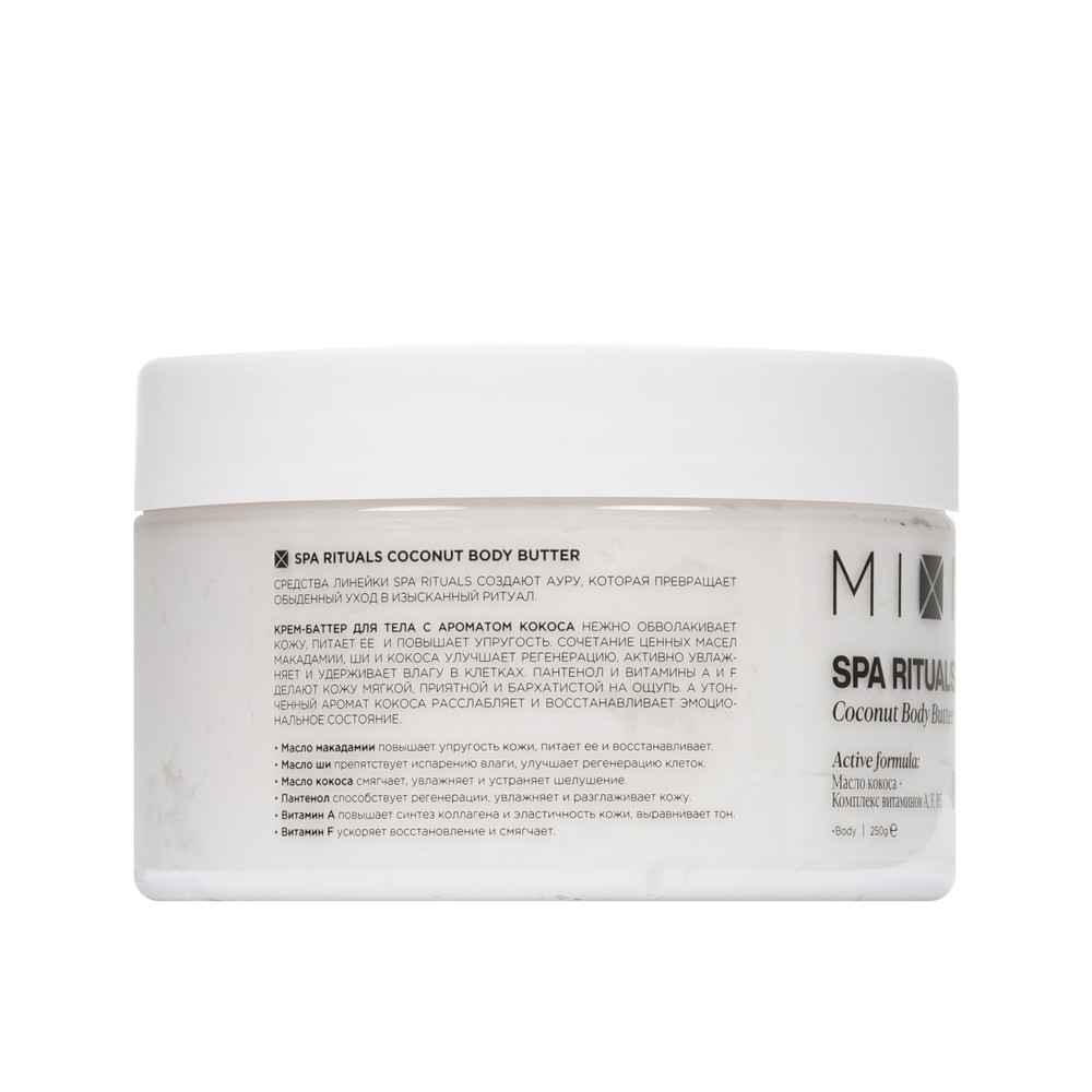 Mixit Spa Rituals для тела крем -баттерCoconut Body Butter с ароматом кокоса 250Г