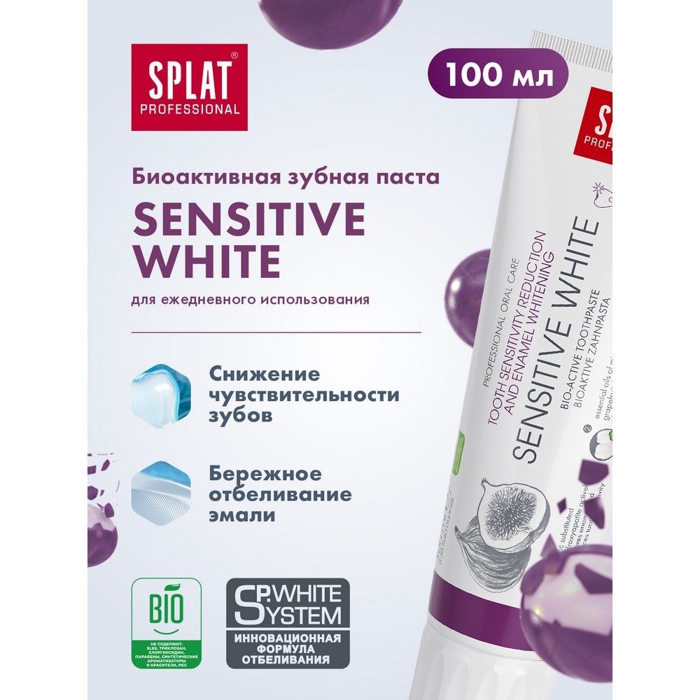 Зубная паста SPLAT " Sensitive White " 100мл