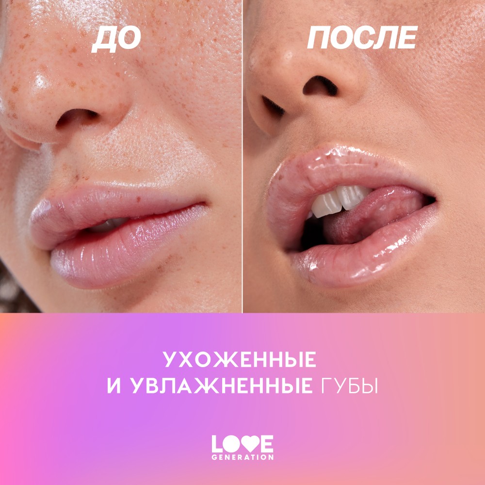Масло для губ Love Generation Be Happy 03 2,3мл