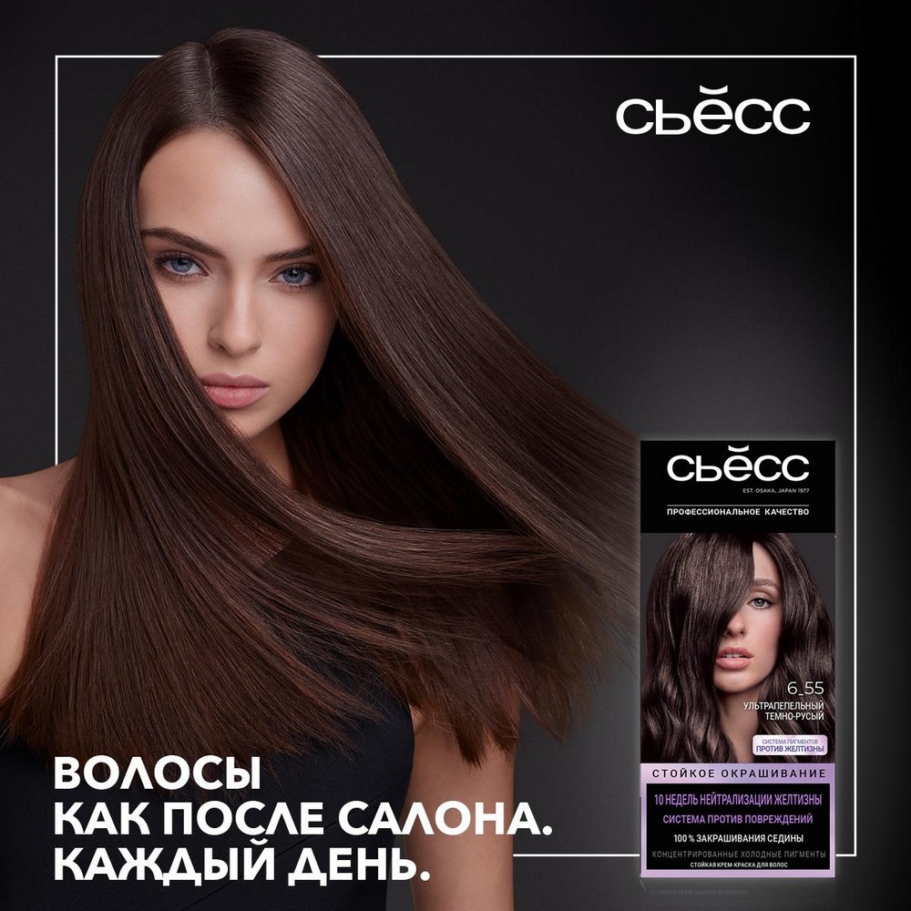 СЬЁСС краска для волос 6-55 Ультрапепельный темно-русый 1ШТ