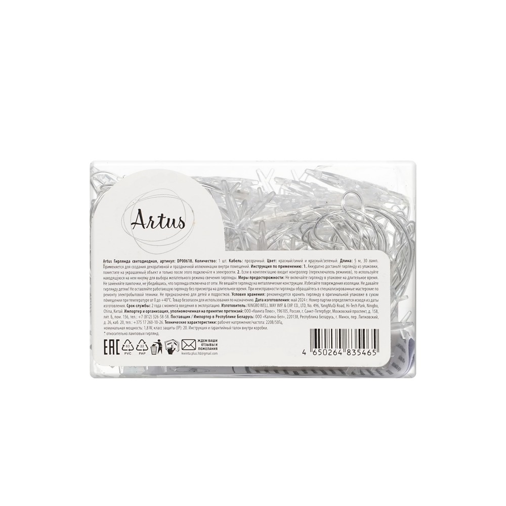 Artus нг э/гирлСнежинкиМулцвет5м30лмп