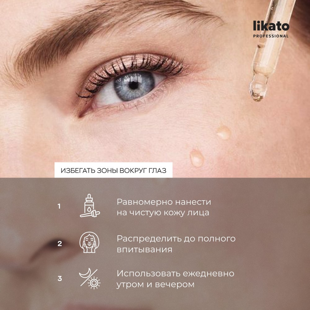 Сыворотка для лица с лифтинг-эффектом Likato Professional " Hialuronic acid, Peptide, Vitamin B5 " 30мл