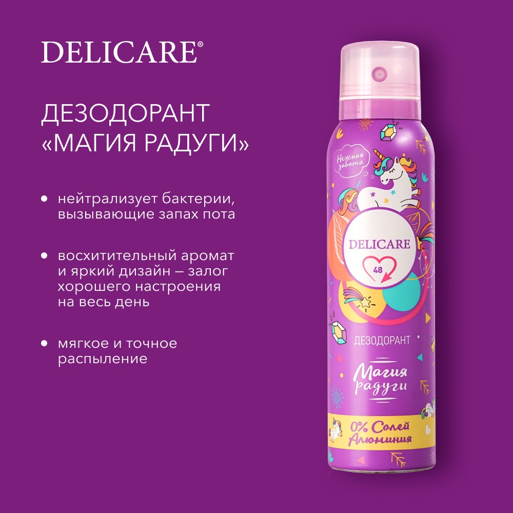 Женский дезодорант Delicare " Магия радуги " 150мл