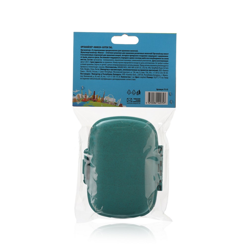 Органайзер для хранения Guten Tag Макси c 8 отделениями , голубой