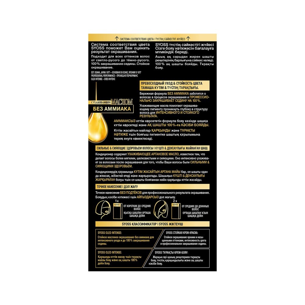 краска Syoss oleo intense стойкая для волос 10-50 Дымчатый блонд 50мл