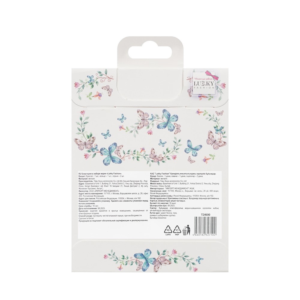 LUKKY украш н-р цепоч.браслет,сережки,кольцо "Сердечки мини"белый 1ШТ