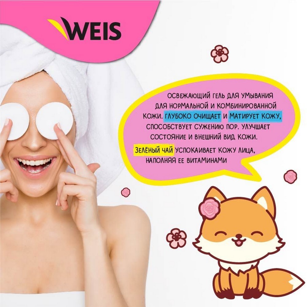 Гель для умывания WEIS для нормальной и комбинированной кожи 250мл