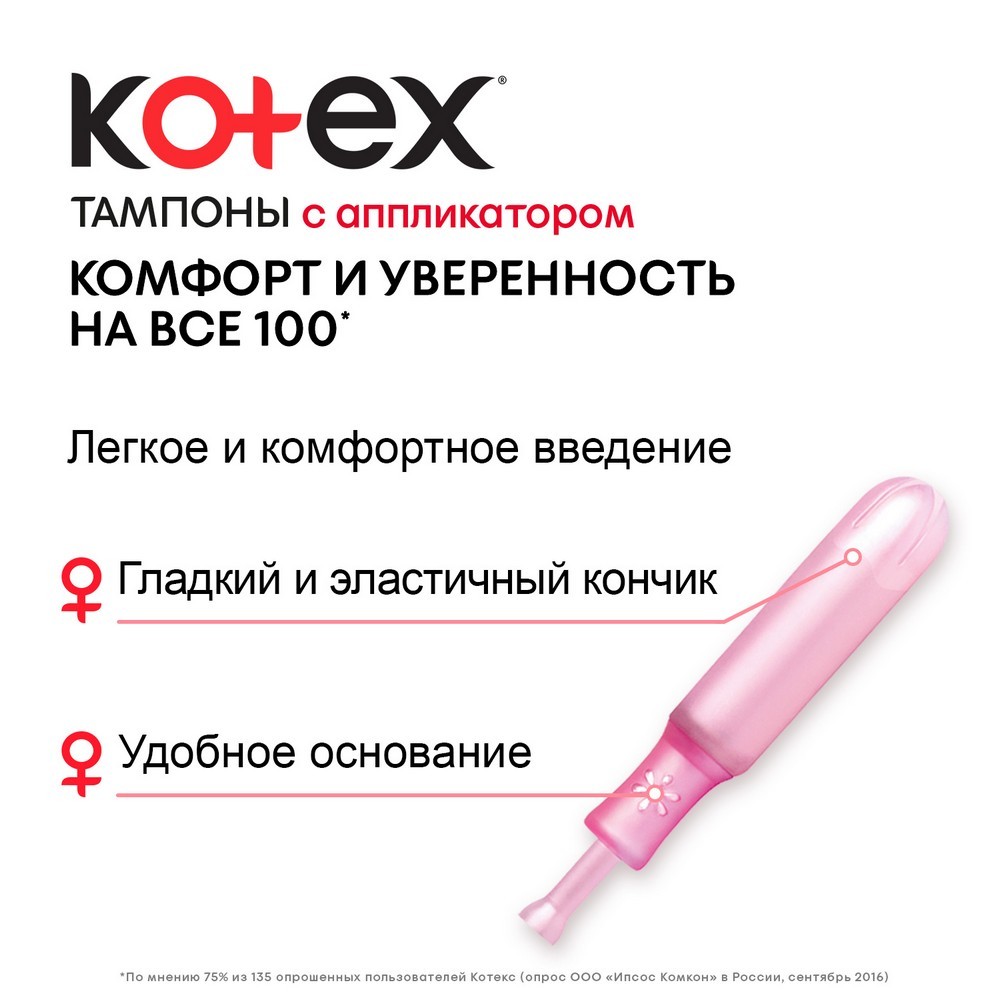 тампоны Kotex с аппликатором Super 8шт