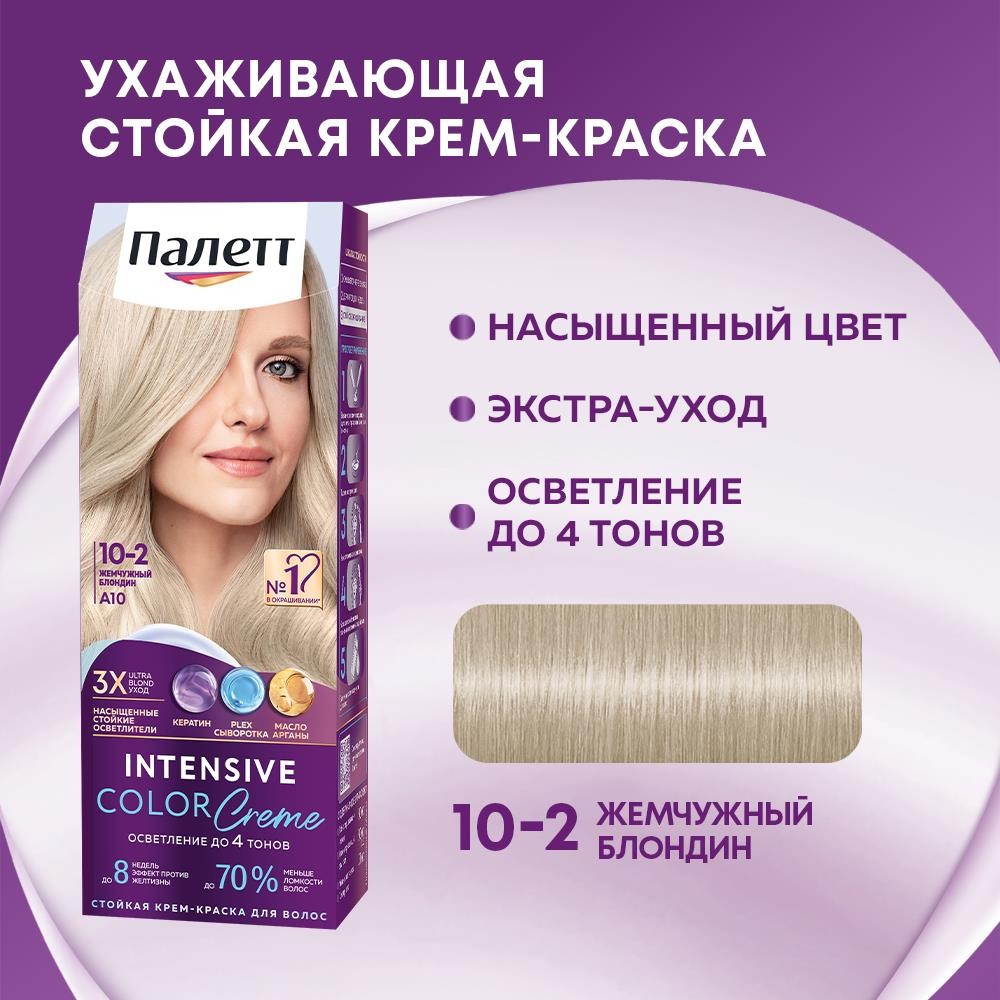 Крем - Краска Palette Интенсивный цвет стойкая для волос A10 Жемчужный Блонд 50мл