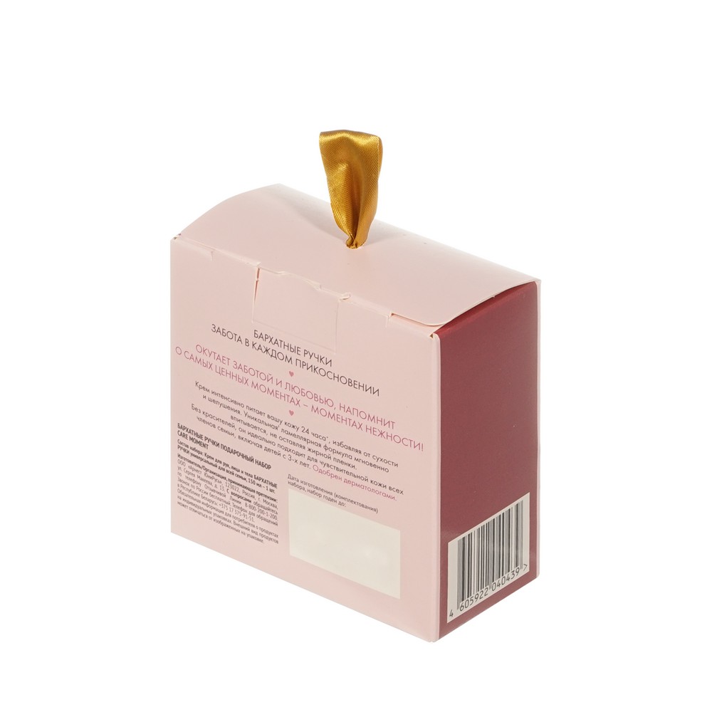 Подарочный набор Бархатные Ручки ( крем для рук , лица и тела 150мл )