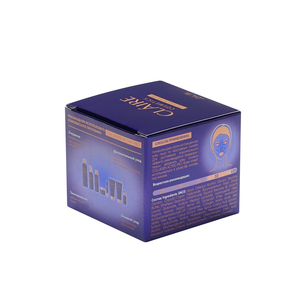ClaireCollagenActiveProД/лКрДнев55+50МЛ