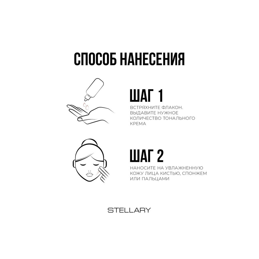 Stellary для лица тон.кр. MATTE ICON тон 03 35МЛ