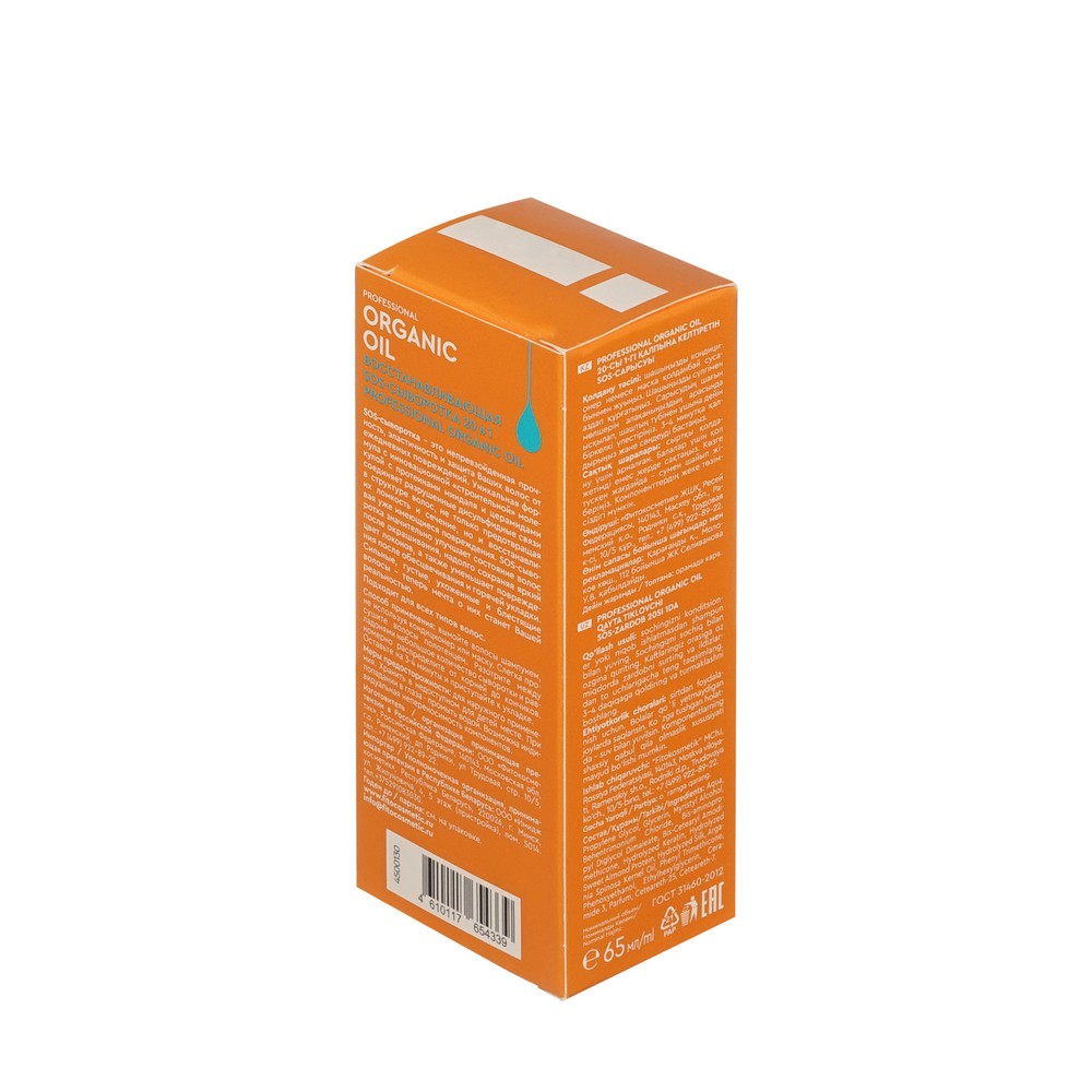 Prof Organic Oil Д/ВолСывВосст20в1 65мл