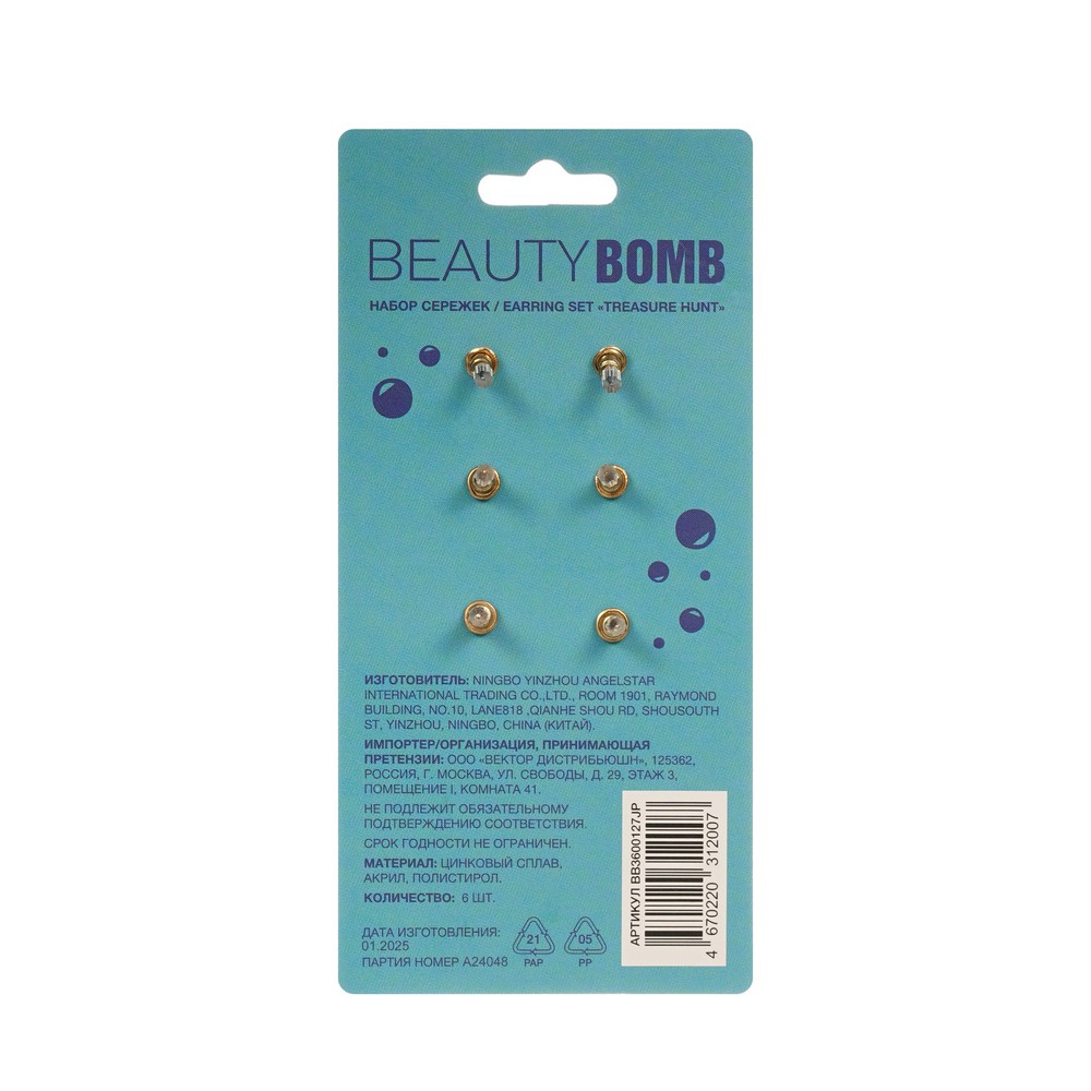 Beauty Bomb украш серьгиTreasureHunt 1П