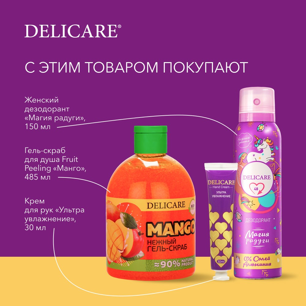 Женский дезодорант Delicare " Магия радуги " 150мл