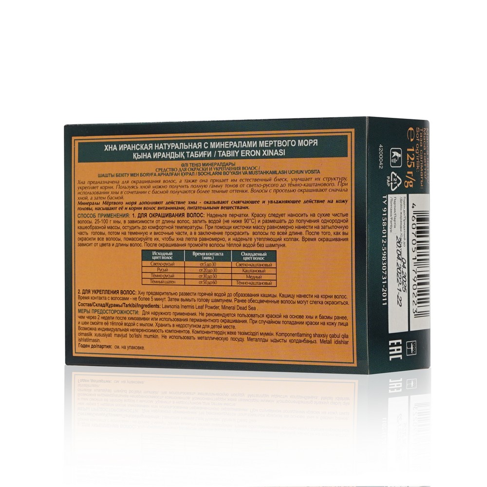 Хна для окраски волос ФИТОкосметик Иранская с минералами мертвого моря 125г