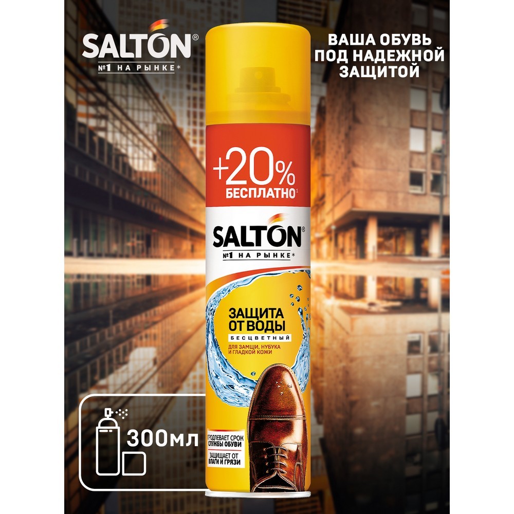 пропитка Salton для обуви универсальная , 20% бесплатно 300мл