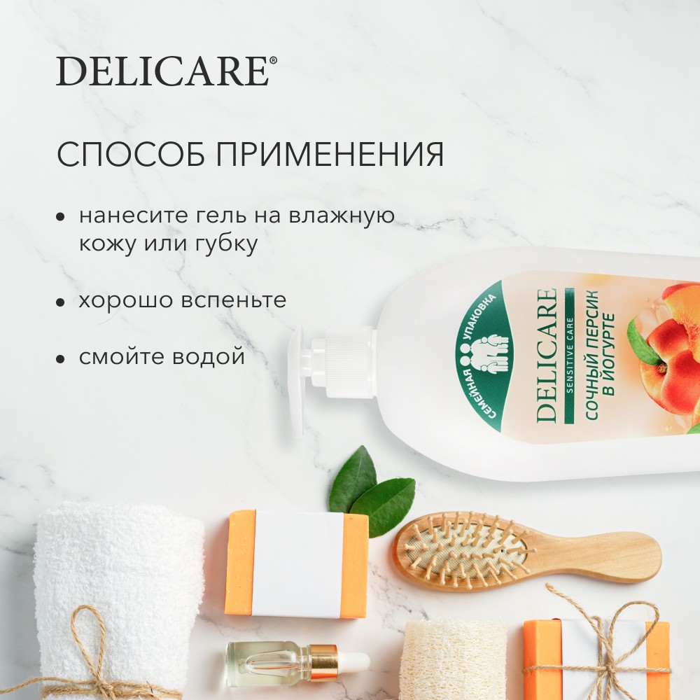 Гель для душа Delicare " Сочный персик " 740мл