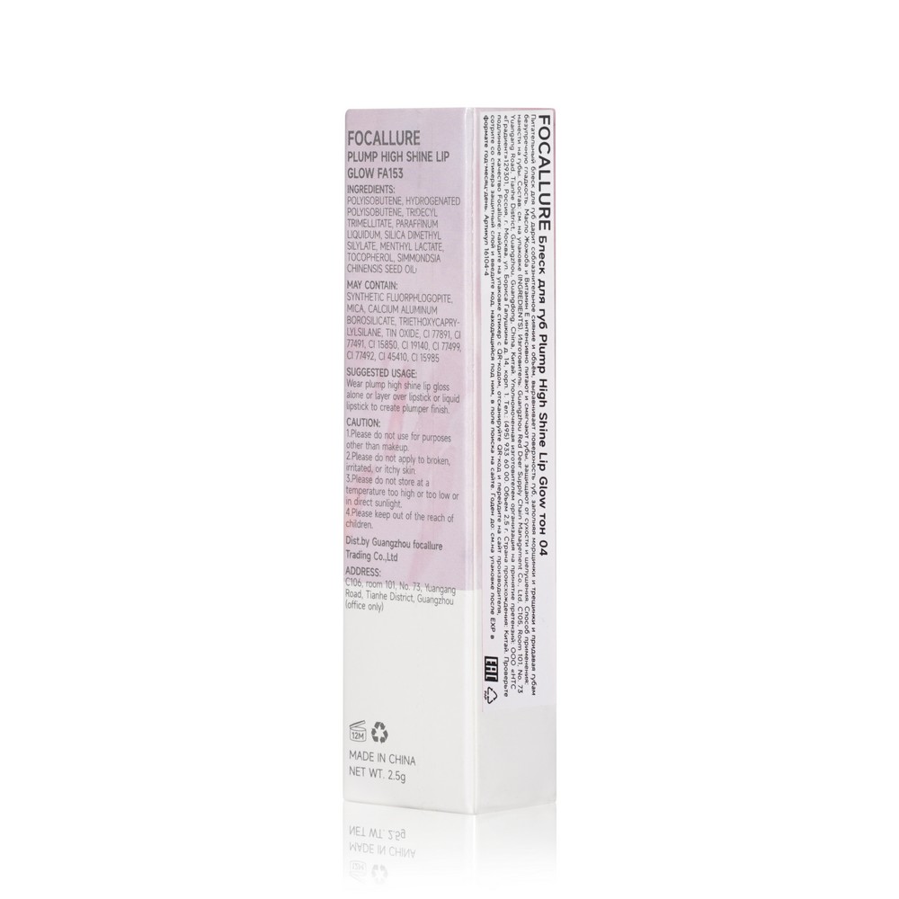 Блеск для губ Focallure Plump High Shine Lip Glow 04 2,5г