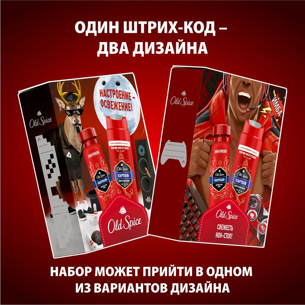 Мужской подарочный набор Old Spice Captain ( гель для душа 250мл + дезодорант - спрей 150мл )
