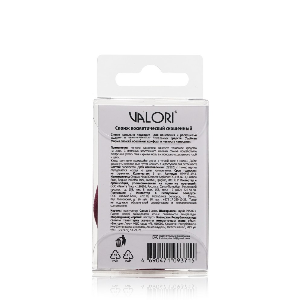 Спонж Valori для макияжа скошенный полиуретановый