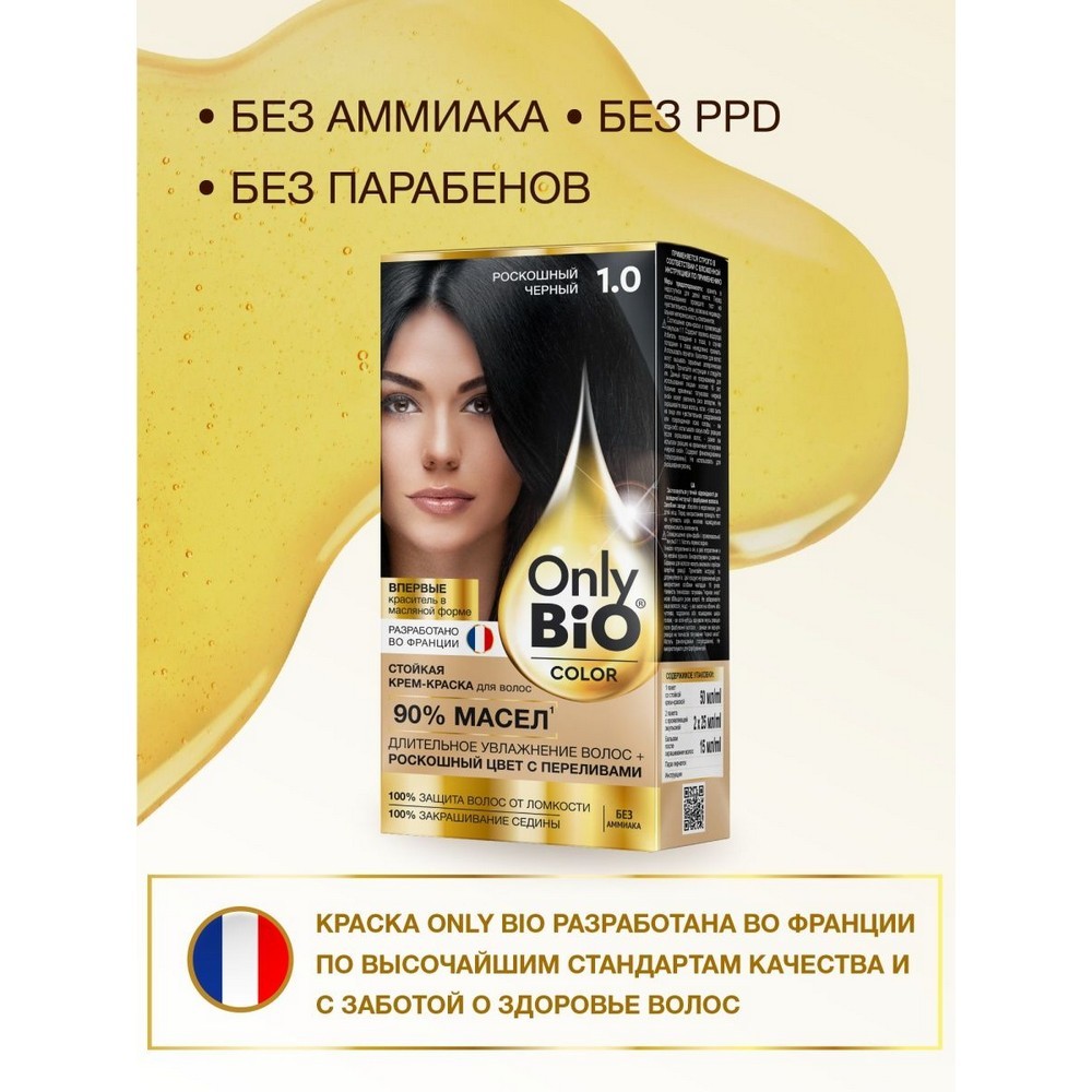 Крем - краска для волос Only Bio Color 1.0 , Роскошный черный , 115мл