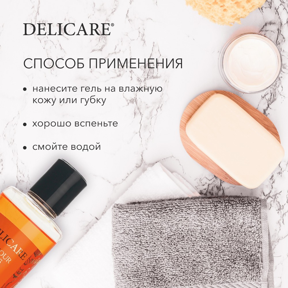 Гель для душа Delicare " Tasty Mango " 300мл