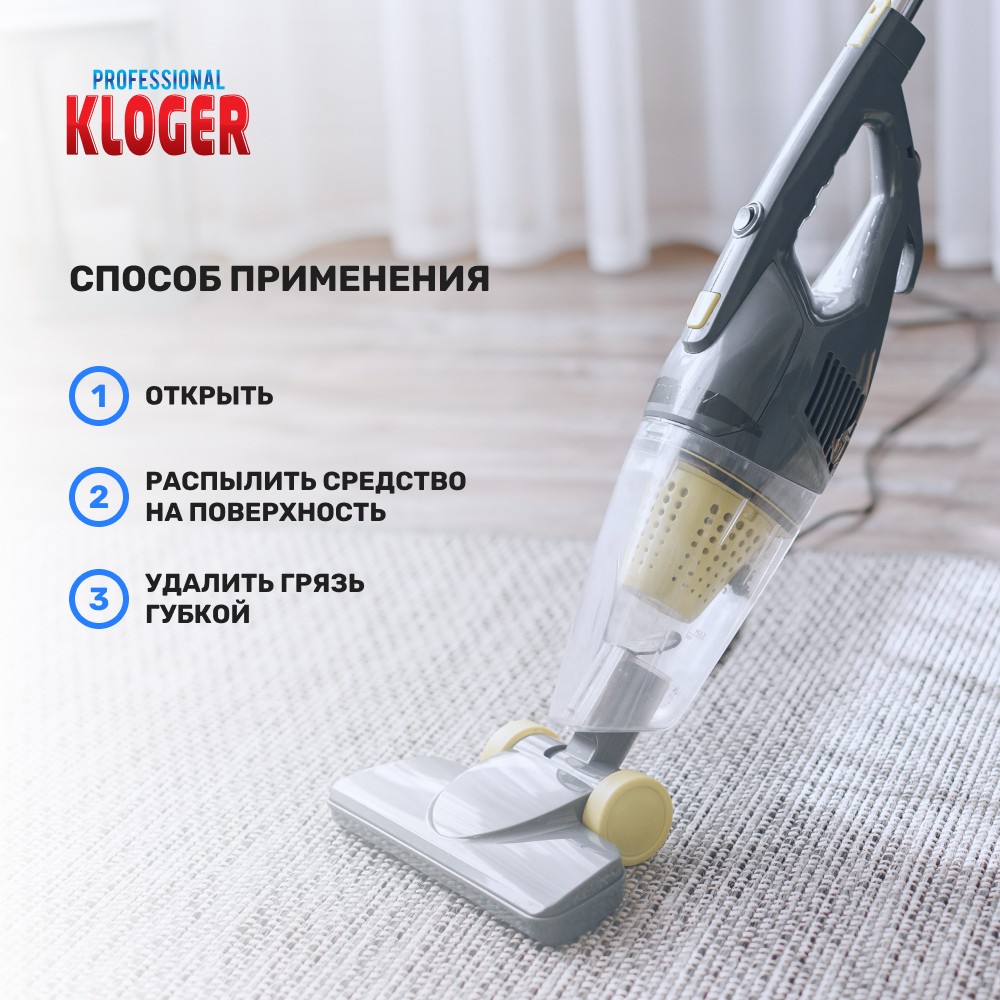 Спрей Kloger Proff для обивки мебели и ковров 500мл
