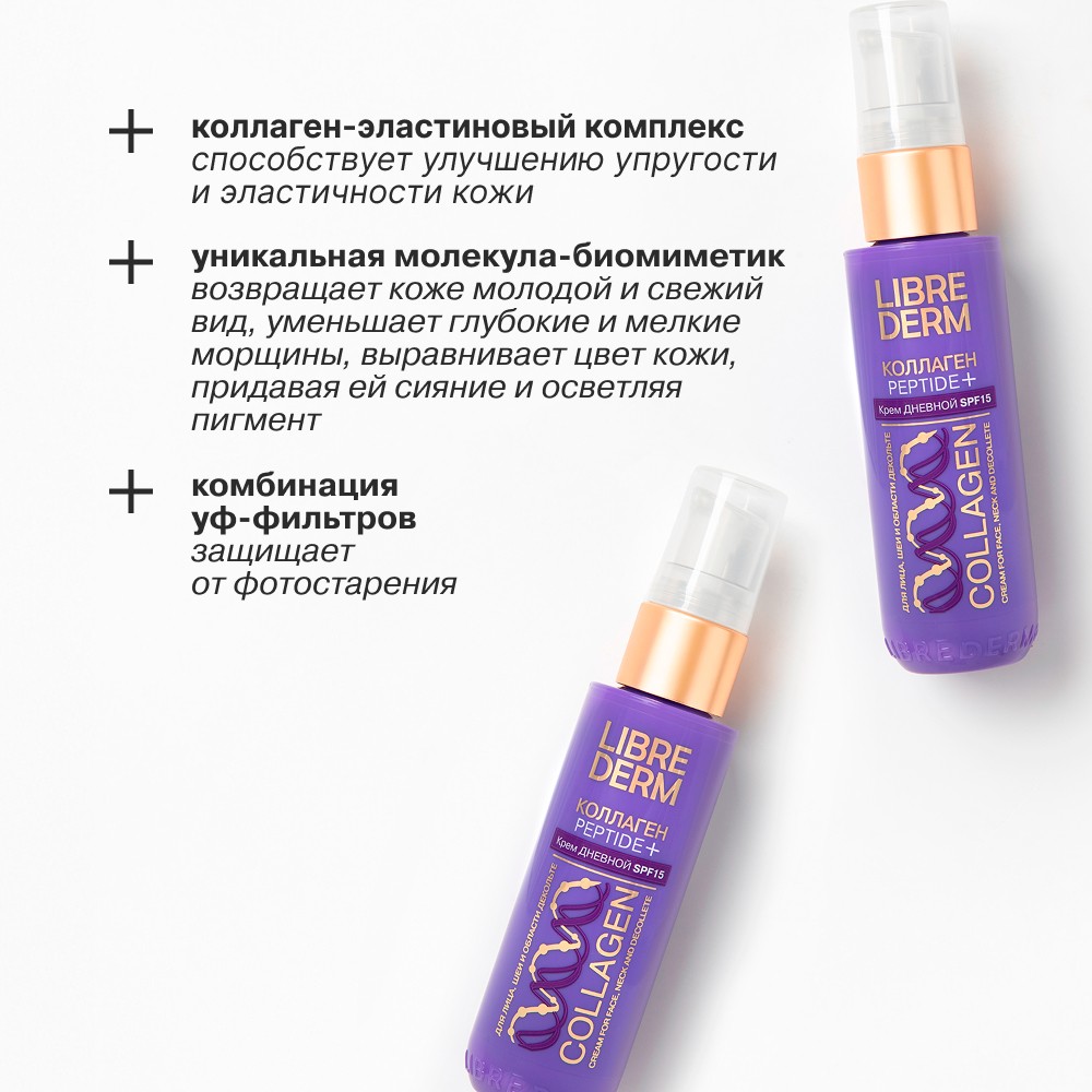 Дневной крем для лица Librederm Коллаген Peptide+ SPF 15 50мл
