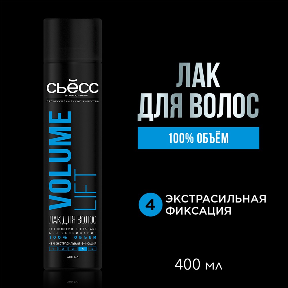 Лак для укладки волос Syoss Volume Lift Сверхсильная фиксация (4) 400мл
