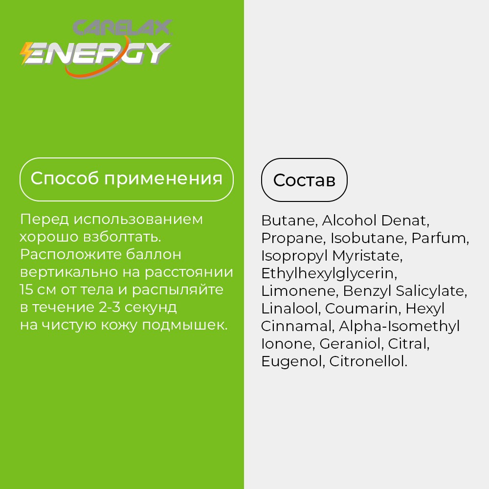 Мужской дезодорант Carelax Energy " Ultra Fusion " 150мл