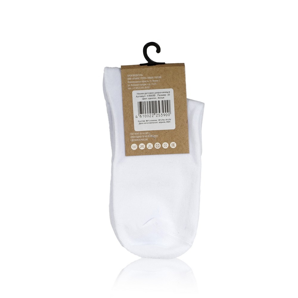 Детские носки Socksberry KS-0030 укороченные Белый р.22