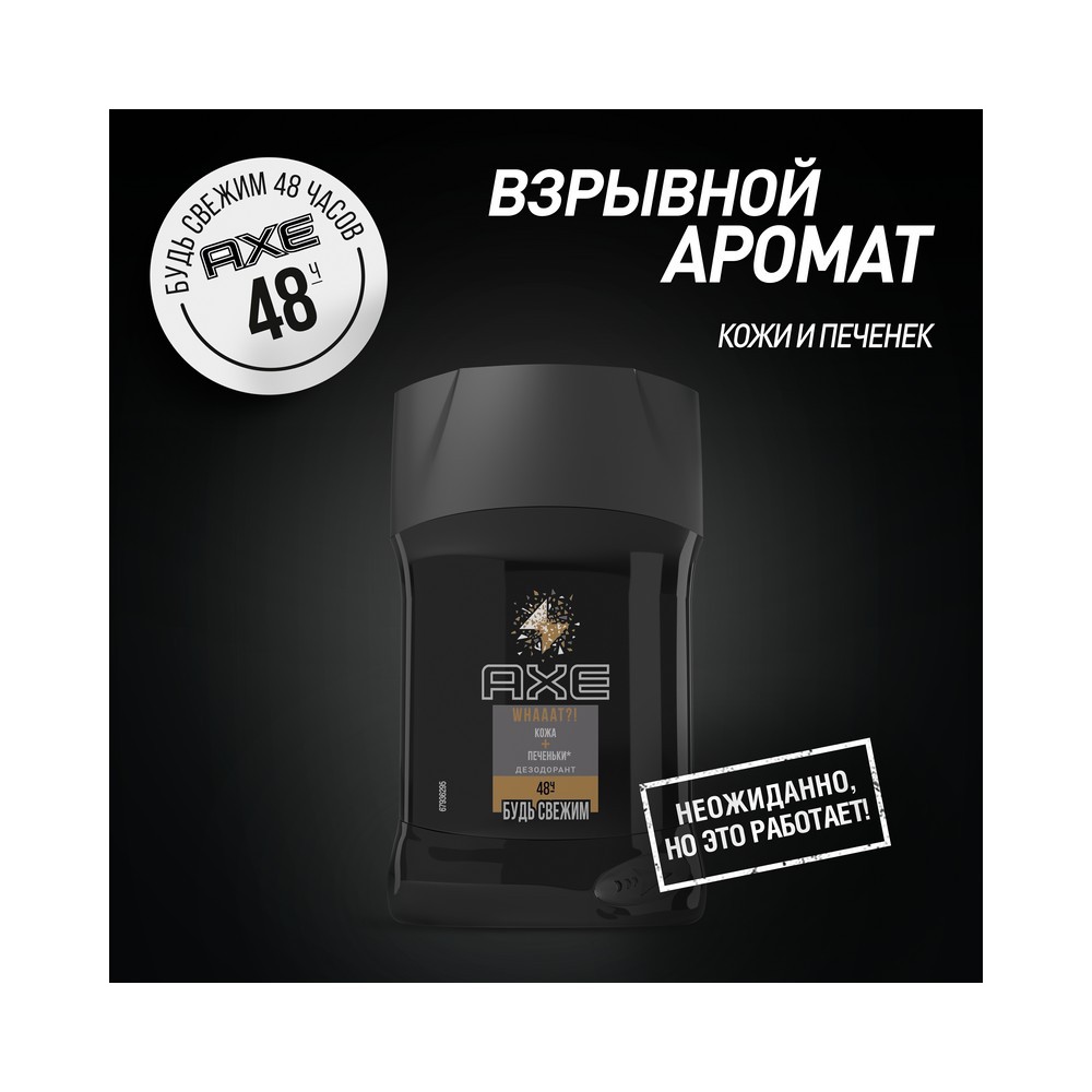 Мужской Подарочный набор Axe Кожа и печеньки ( гель для душа 230мл + дезодорант - стик для тела 50мл )