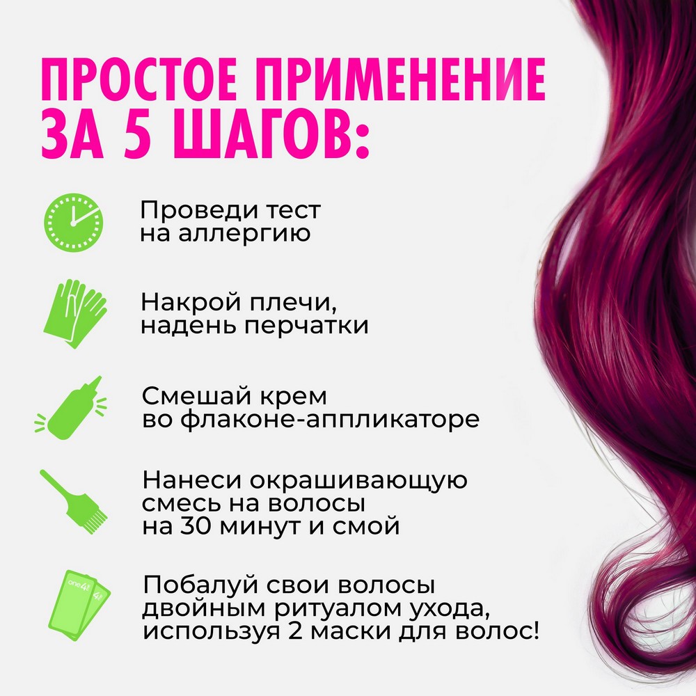 ONE4ME крас д/вол 68 Тёмный рубин